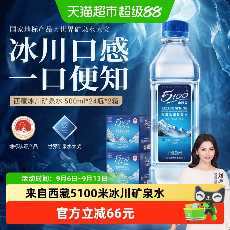 5100西藏天然低氘冰川矿泉水图片