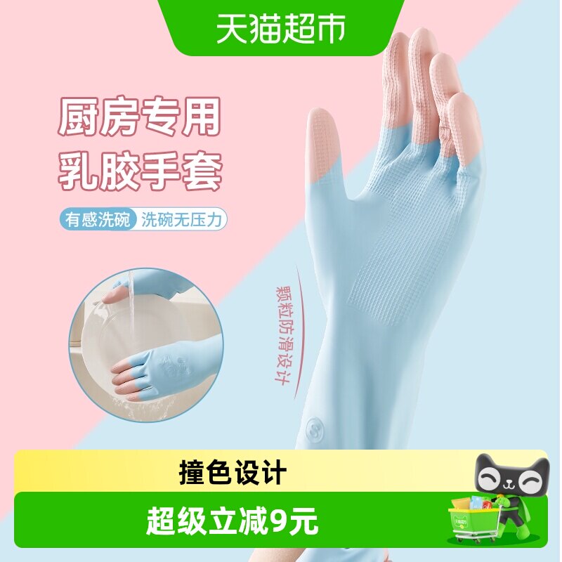 靓涤橡胶家务手套柔软舒适图片
