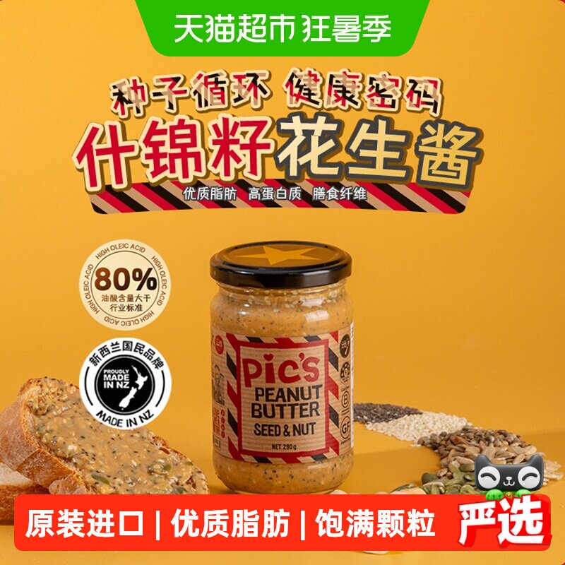 Pics皮卡思火麻仁葵花籽奇亚籽健身生酮什锦籽类五籽花生酱