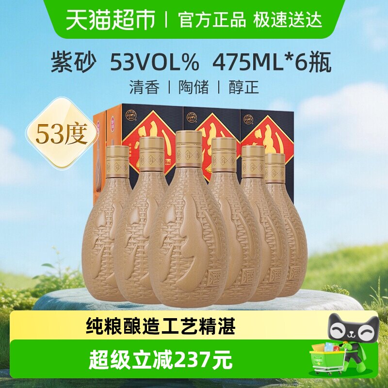 汾酒山西杏花村紫砂53度475ml*6瓶盒装清香型白酒整箱装送礼