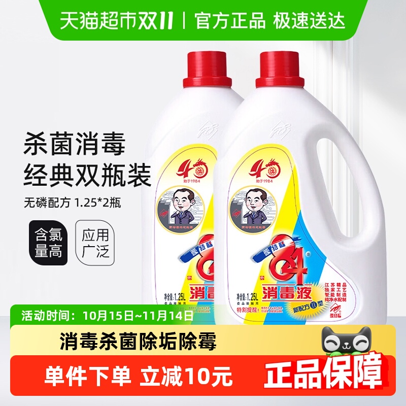爱特福84家居84消毒液