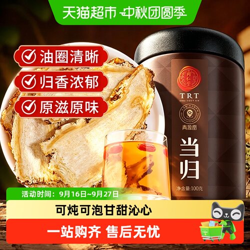 同仁堂当归黄芪麦冬枸杞可炖可泡
