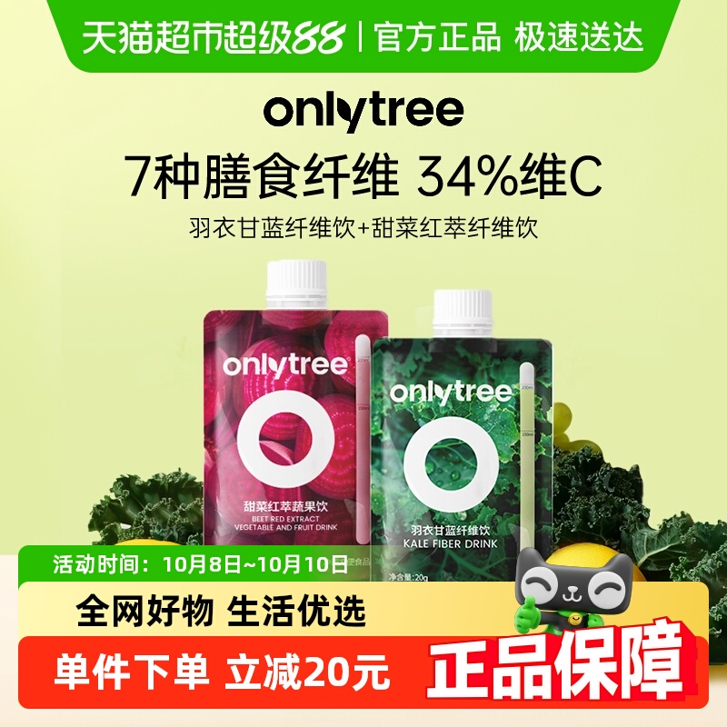 onlytree羽衣甘蓝纤维饮膳食冲饮