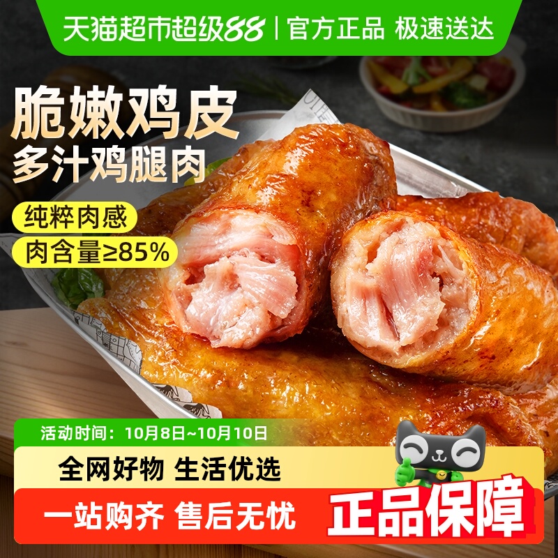 食者道爆汁鸡腿卷