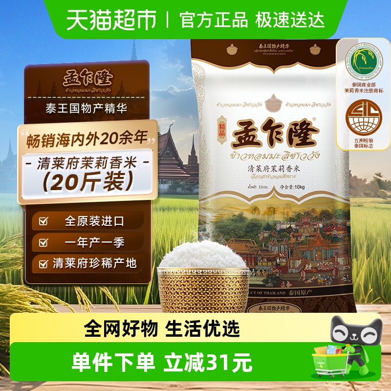 孟乍隆泰国茉莉香米原装进口