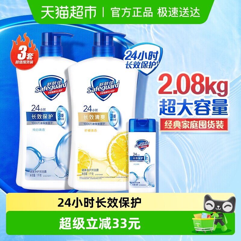 舒肤佳纯白柠檬滋润保湿沐浴露男女士家庭套装大容量