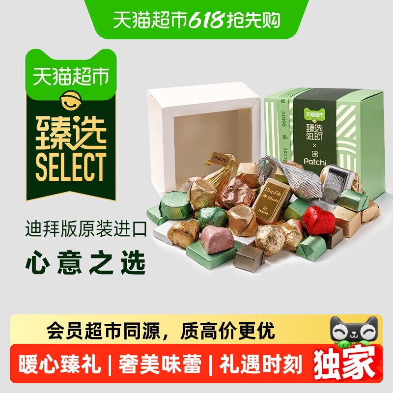 【臻选】Patchi芭驰迪拜版进口巧克力高端礼盒休闲零食礼物伴手礼