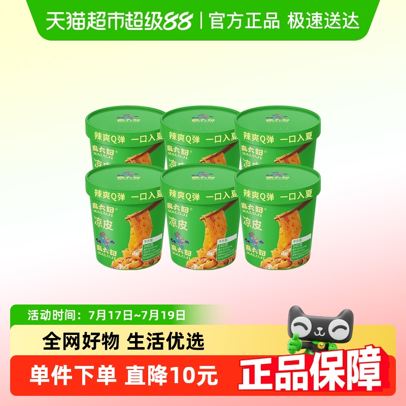 麻六记6桶凉皮340g