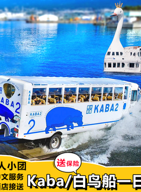 Kaba Bus水陆河马巴士山中湖骑行白鸟船日本东京富士山一日游小团