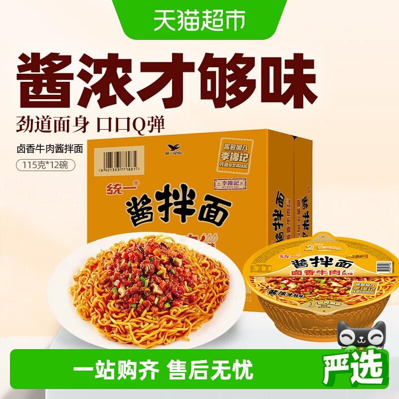 统一酱拌面卤香牛肉风味碗面115克*12碗整箱干拌面