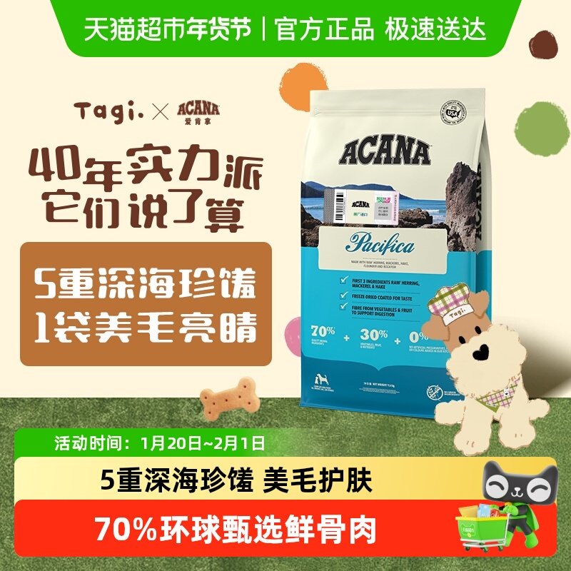 ACANA爱肯拿狗粮成犬幼犬海洋盛宴鱼肉犬粮11.4kg 最近效期26/9/8