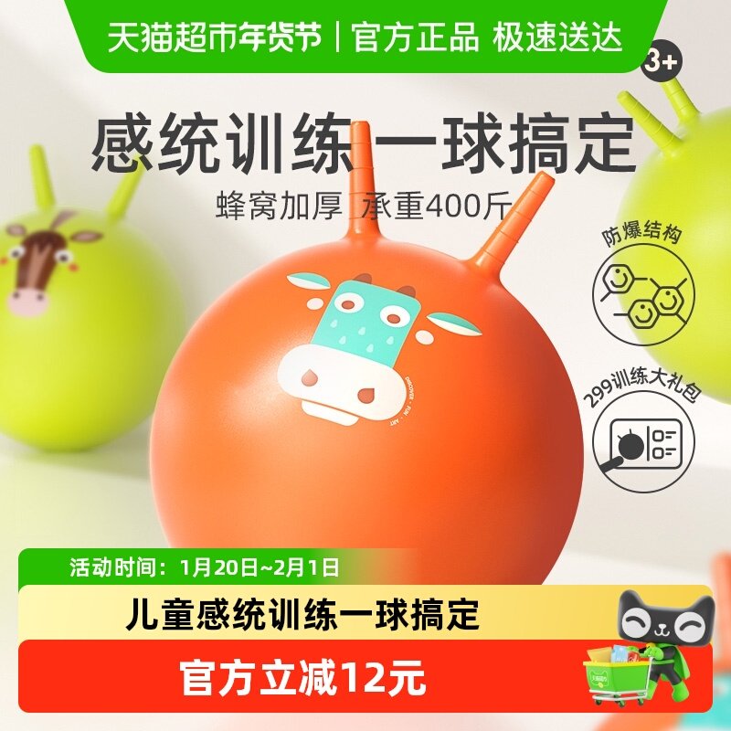 mideer弥鹿羊角球儿童感统加厚墩墩球3-5岁训练跳跳球玩具幼儿园,玩具/童车/益智/积木/模型,跳跳玩具/跳跃类运动,淘宝优惠券,粉丝福利购,淘宝优惠卷