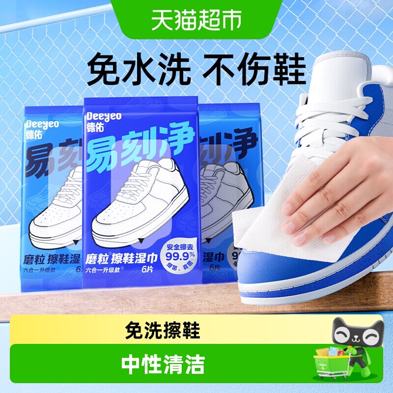 德佑小白鞋专用深层去污湿巾图片