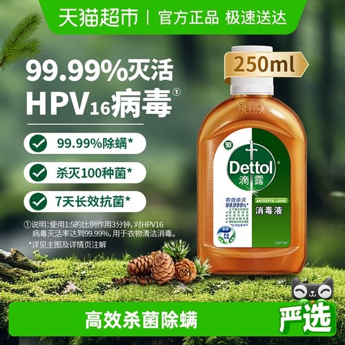 Dettol/滴露家居消毒液