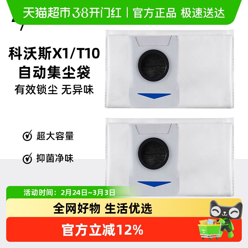 适用于科沃斯1活性炭抑菌集尘袋扫地机器人配件t10omni耗材