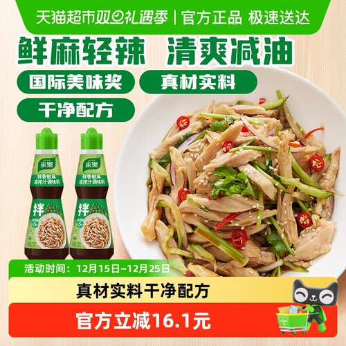 家乐椒麻凉拌汁调料230g×2瓶