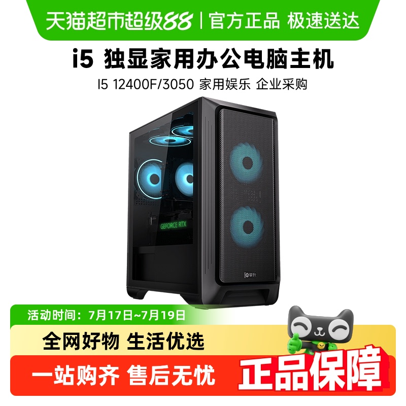 攀升I512400F/3050游戏电脑