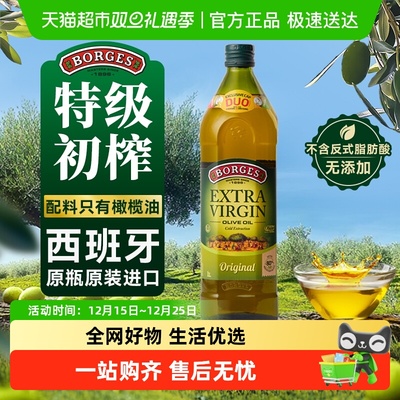 Borges伯爵特级初榨橄榄油