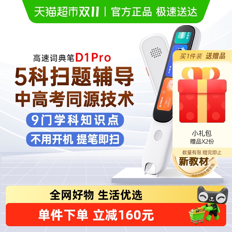 阿尔法蛋词典笔D1Pro英语点读笔