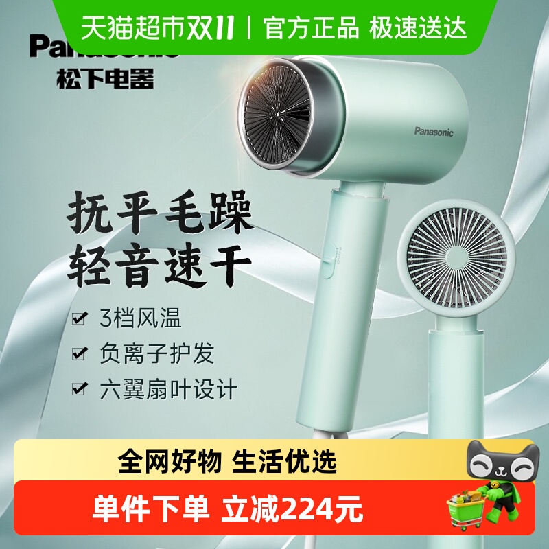 【国家补贴】松下电吹风负离子护发家用吹风机宿舍用 学生送礼物