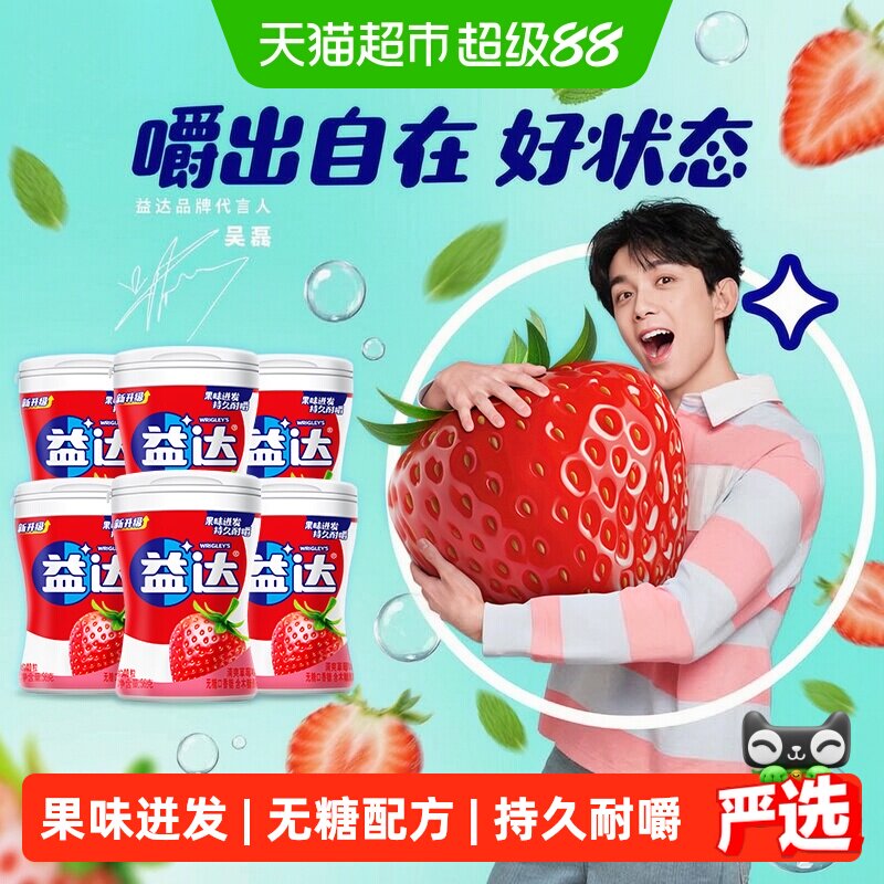 草莓无糖口香糖益达56g×6瓶图片