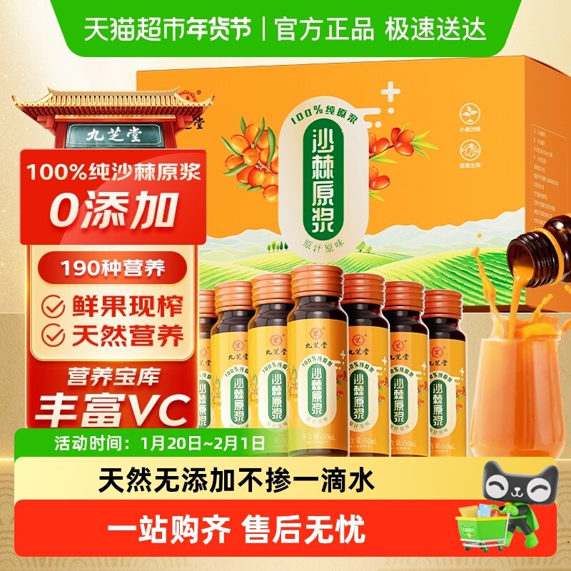 九芝堂沙棘原浆油浓缩鲜果桨果蔬汁无添加饮料维c送过新年货礼盒,传统滋补营养品,沙棘/沙棘原浆,淘宝优惠券,粉丝福利购,淘宝优惠卷