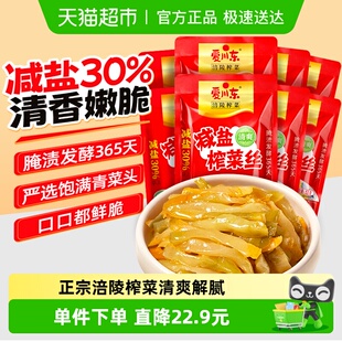 涪陵榨菜丝53g 8包清爽解腻爽口开味鲜脆下饭佐餐即食涪陵特产