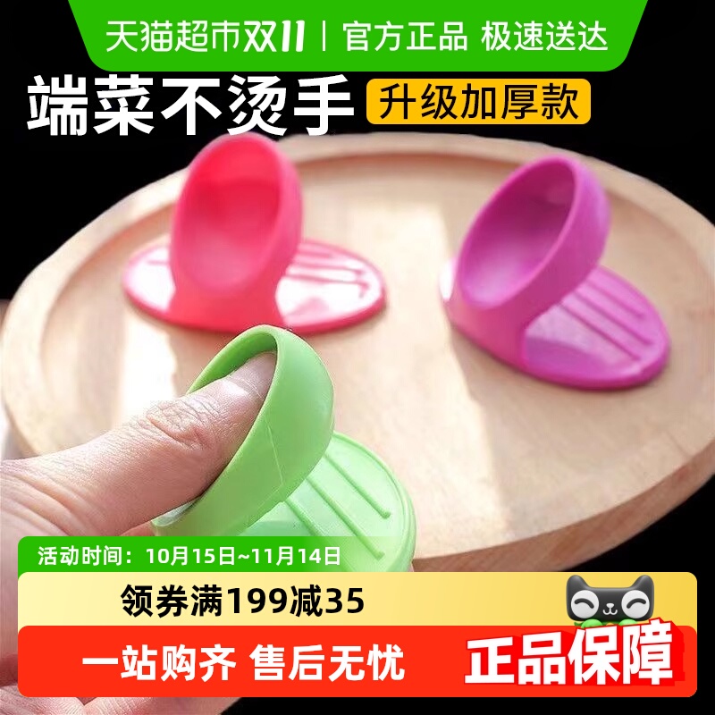 乐缔硅胶隔热取碗夹手指套防烫手