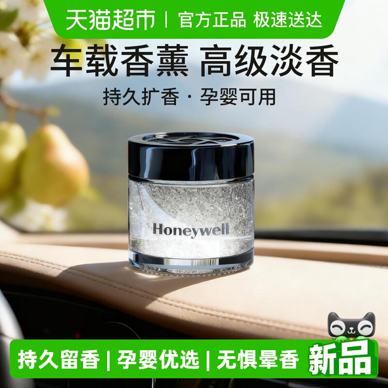霍尼韦尔车载除甲醛香薰