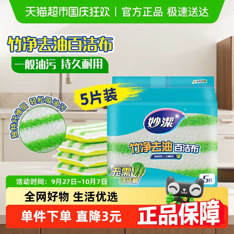 妙洁污垢竹净去百洁布