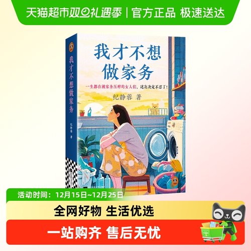 我才不想做家务纪静蓉