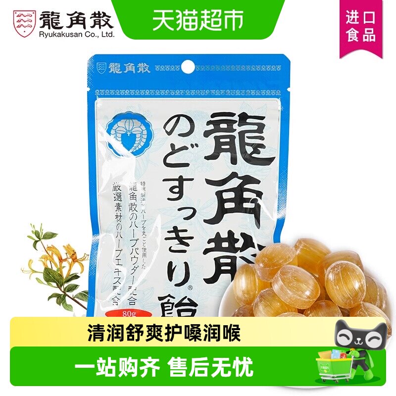 进口龙角散薄荷草本味润喉糖清凉润嗓护喉糖果舒缓咽喉糖果