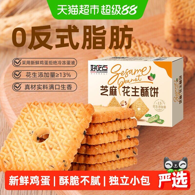 好吃点早餐零食代餐饼干480g图片