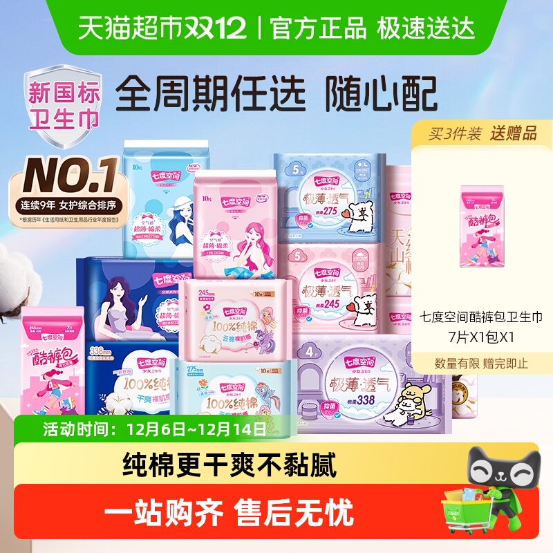 七度空间日夜用卫生巾