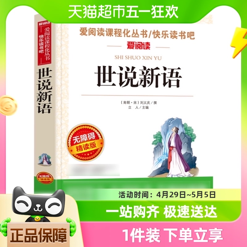 世说新语 九年级课外阅读 儒林外史简爱艾青诗选水浒传新华书店 书籍/杂志/报纸 世界名著 原图主图