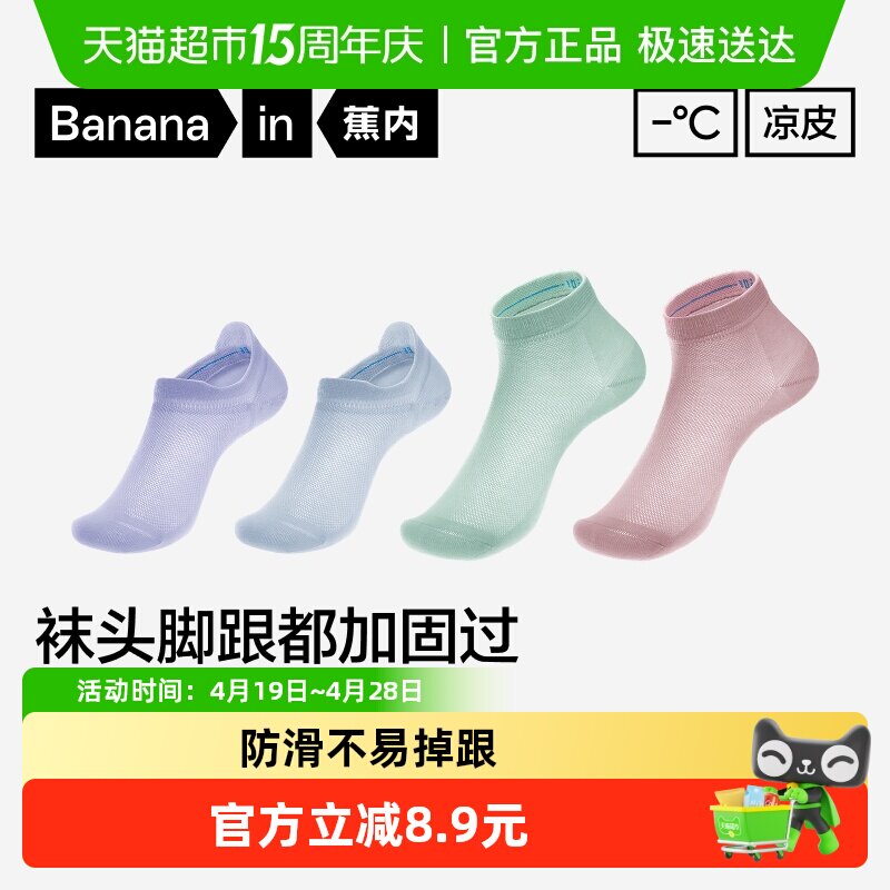 冰丝透气|蕉内凉皮302Cool女士短袜运动棉袜防臭袜子夏季薄款船袜