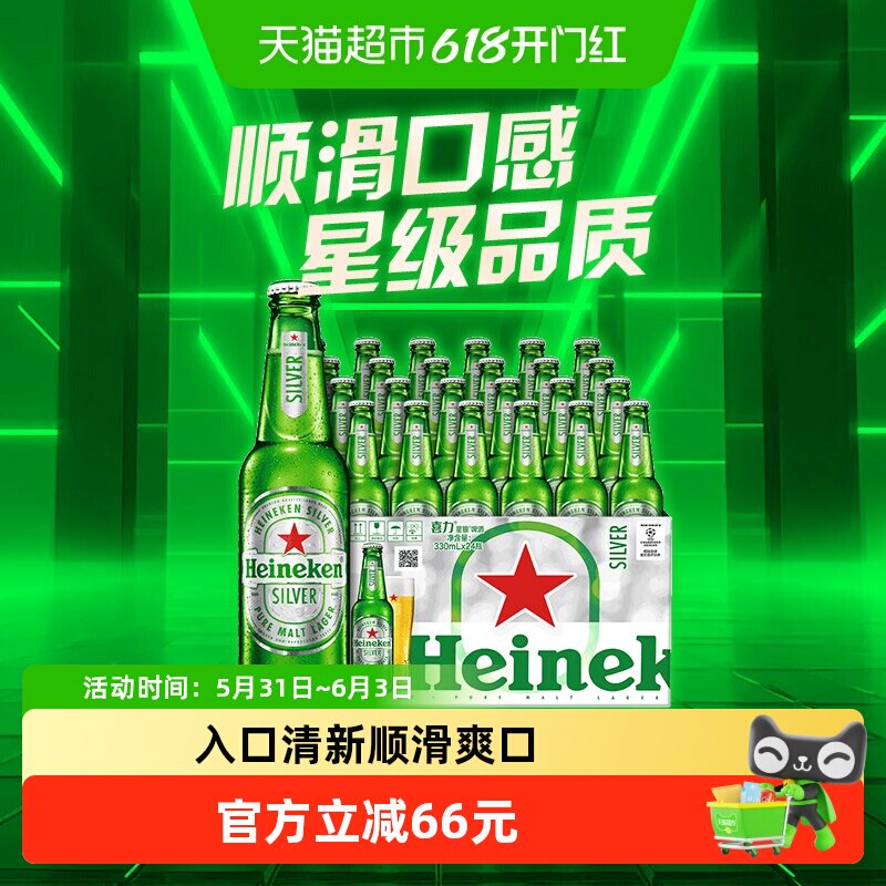 Heineken Silver/喜力星银330ml*24瓶啤酒全麦酿造大包装整箱囤货