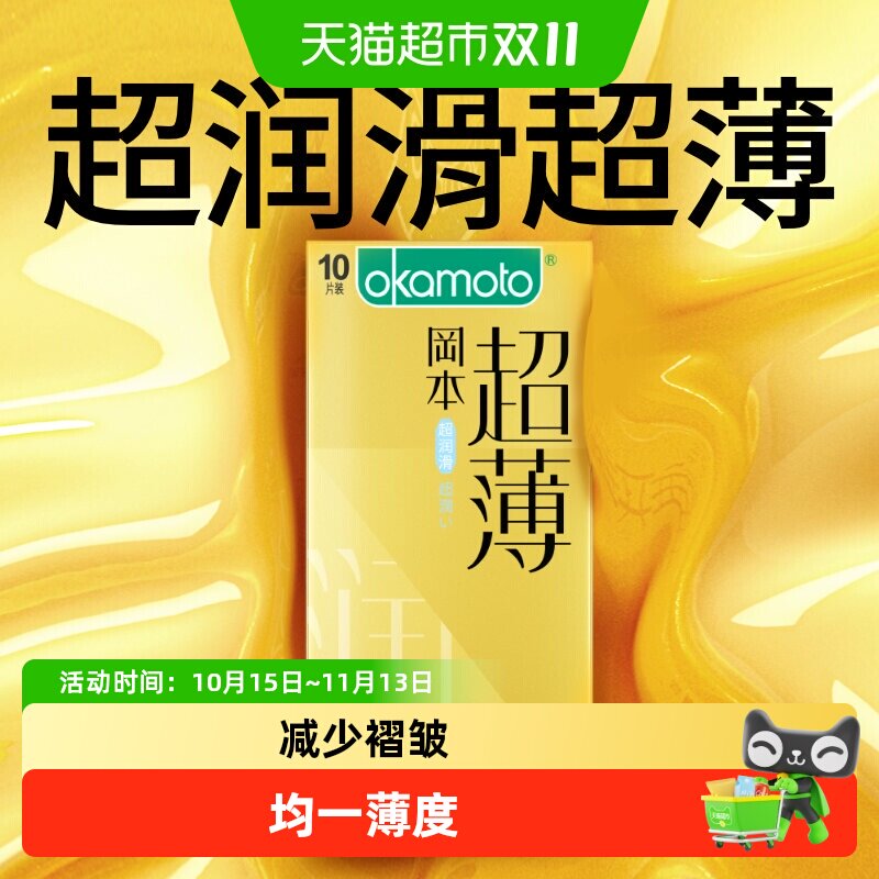冈本透薄超润滑超薄避孕套正品旗舰安全套情趣避y套进口男用