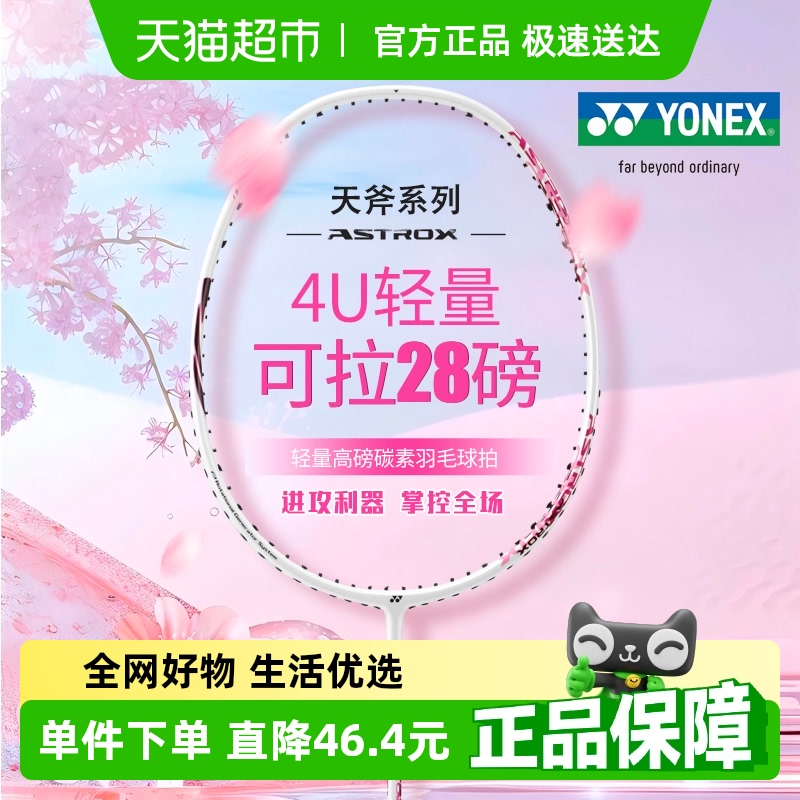 尤尼克斯超轻全碳素进攻羽毛球拍