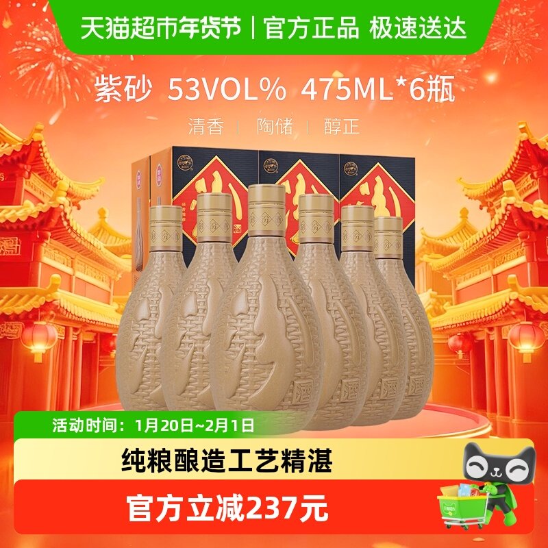 汾酒山西杏花村紫砂53度475ml*6瓶盒装清香型白酒整箱装送礼,酒类,白酒/调香白酒,淘宝优惠券,粉丝福利购,淘宝优惠卷