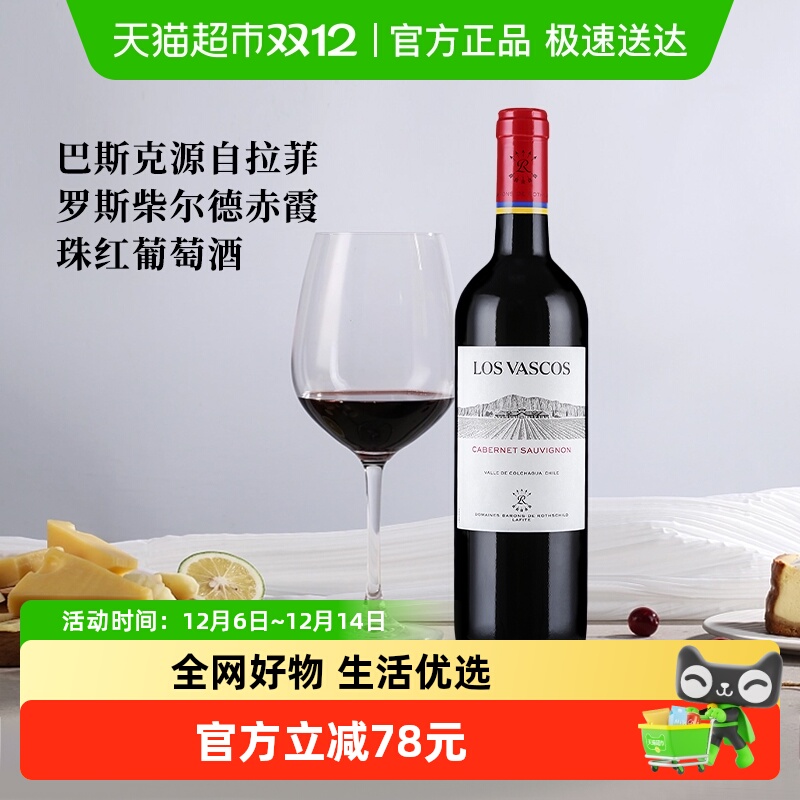 拉菲红酒巴斯克源自拉菲罗斯柴尔德赤霞珠干红葡萄酒750ml*1瓶