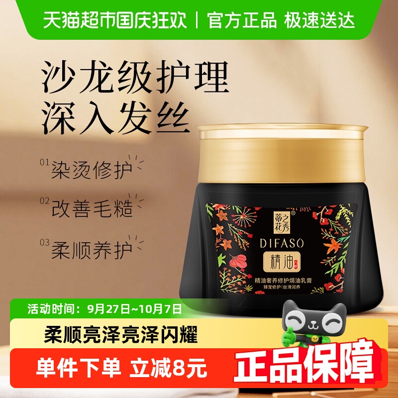 Difaso/蒂花之秀发膜营养护发素丝滑润养精油奢养修护焗油膏500ml