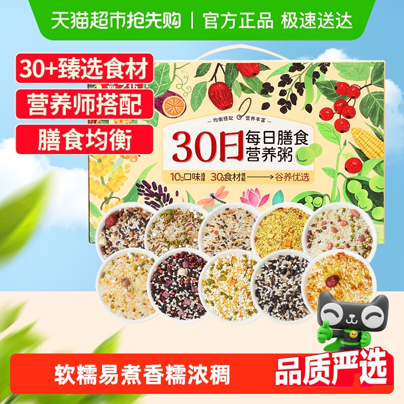 燕之坊30日每日五谷杂粮粥礼盒