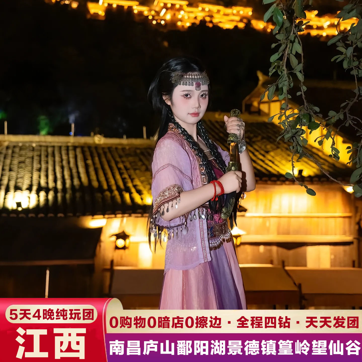 江西旅游