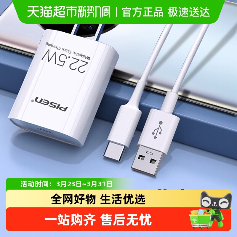 品胜华为22.5W闪充快充5A套装适用于小米11充电器22.5w