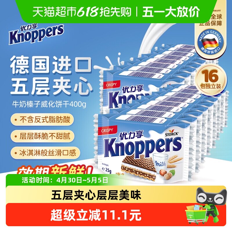 Knoppers德国进口优力享牛奶榛子巧克力网红威化饼干休闲零食