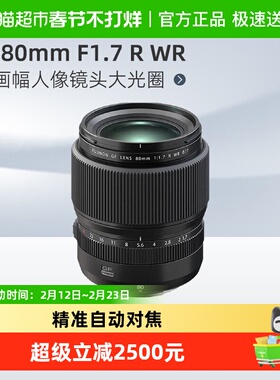 富士GF80mm F1.7 R WR中画幅人像镜头大光圈定焦微单镜头