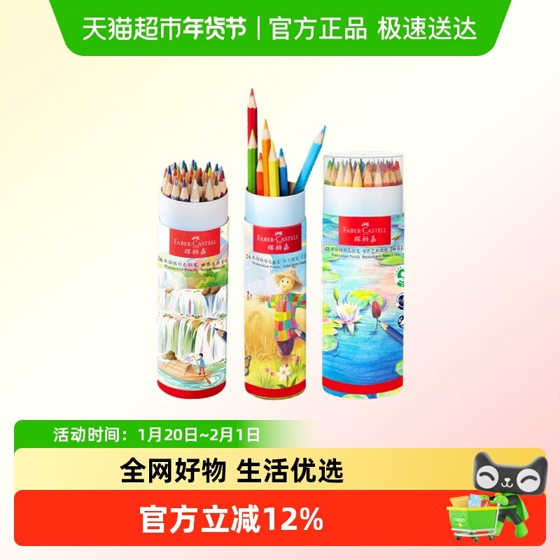 德国辉柏嘉新款筒装水溶彩铅24/36/48色美术生专用彩色铅笔画,文具电教/文化用品/商务用品,彩铅,淘宝优惠券,粉丝福利购,淘宝优惠卷