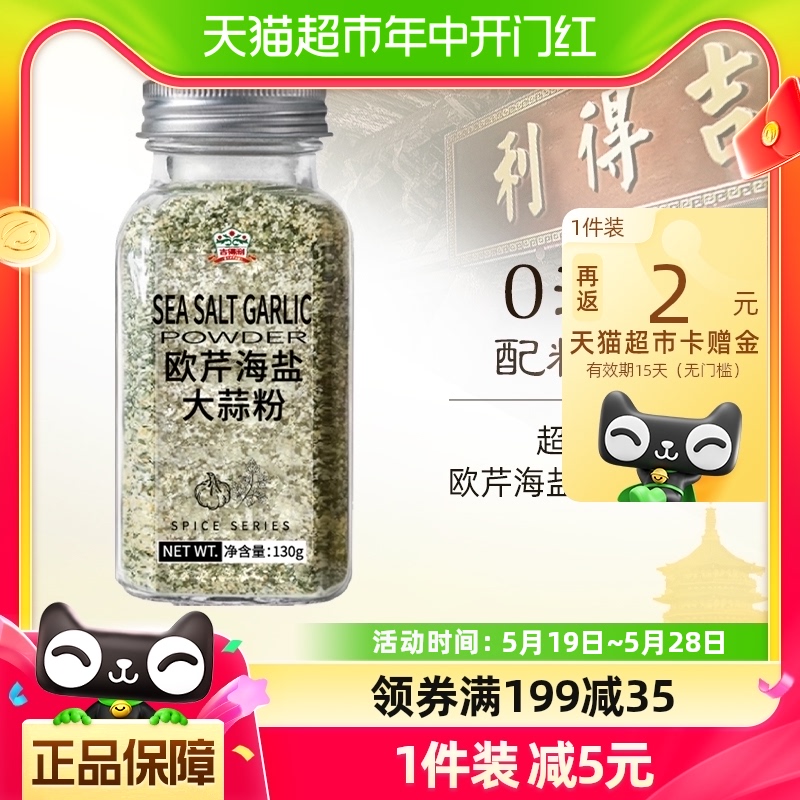 欧芹吉得利130g/瓶健身伴侣