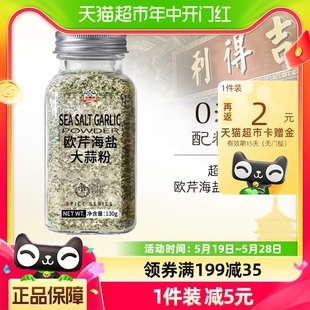 吉得利 欧芹碎130g 海盐大蒜粉复合调味料健身伴侣 欧芹大蒜盐 瓶